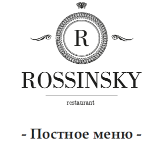 Постное меню Rossinsky!